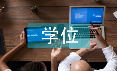 高等教育學(xué)位英語(yǔ)